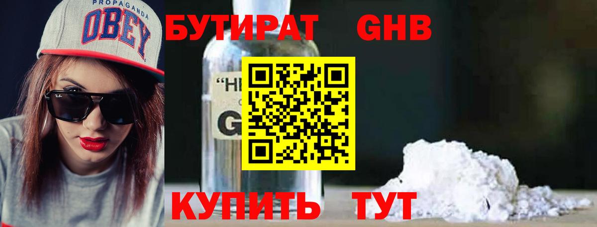 БУТИРАТ 1.4BDO  БУТИРАТ  Строитель  Вход с VPN 