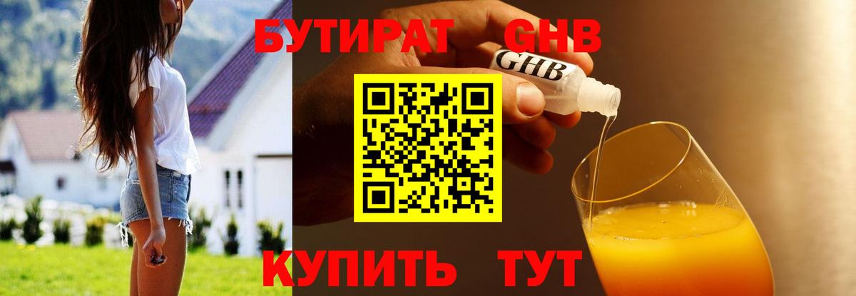 Бутират вода Строитель