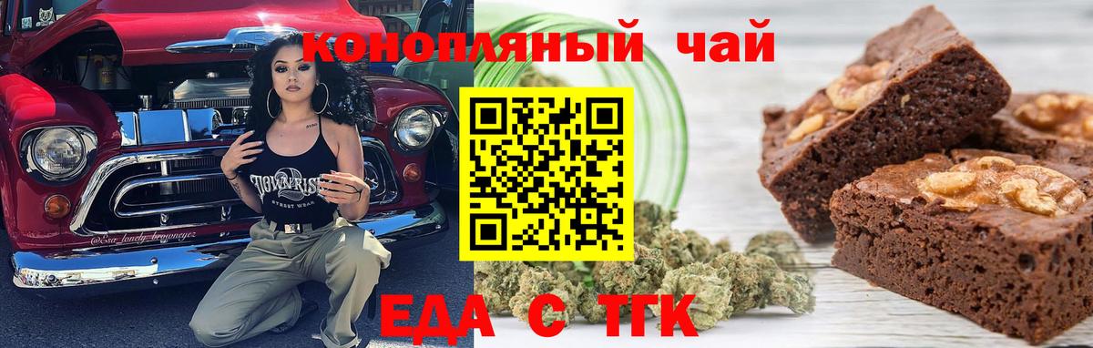 Еда ТГК конопля  Вход с VPN  Строитель 