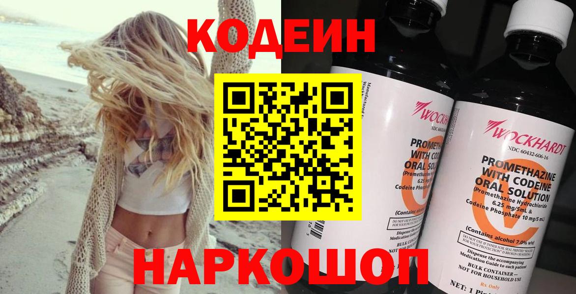 Codein напиток Lean (лин)  Вход с VPN  Кодеиновый сироп Lean напиток Lean (лин)  Строитель 