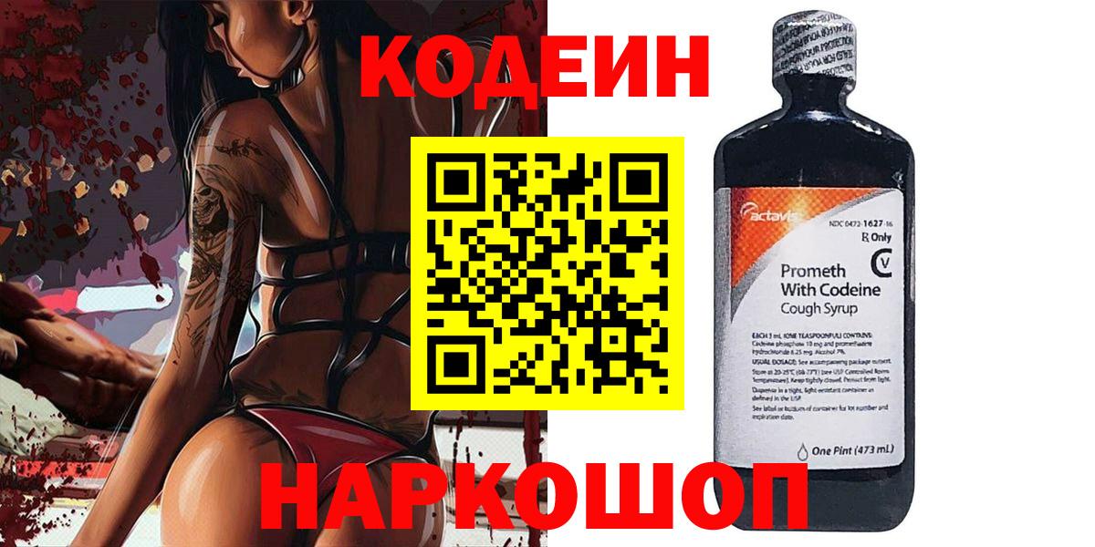 Кодеиновый сироп Lean Purple Drank Строитель