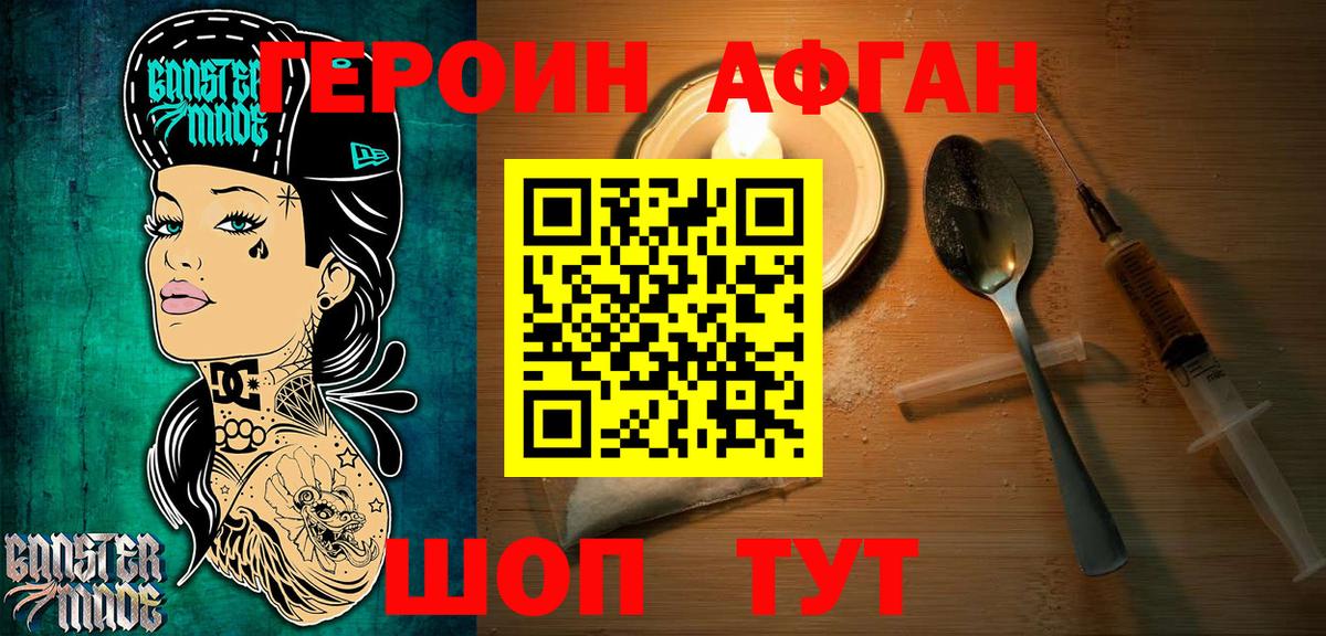 Строитель  ГЕРОИН афганец  Вход с VPN 